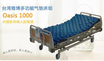 台湾雅博气垫床OASIS 1000 经济型 球型 循环波动，多功能防褥疮气垫床