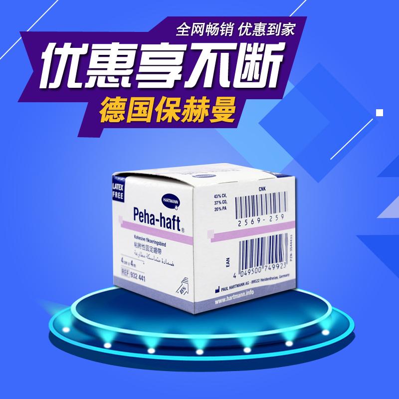 现货供应德国进口保赫曼保舒固自粘固位绷带4mx4cm 货号：932441