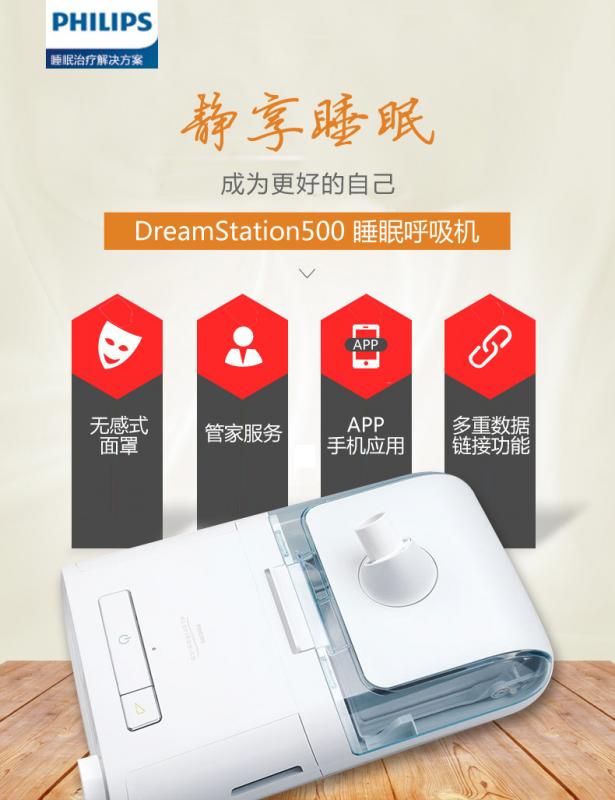 飞利浦伟康呼吸机单水平全自动升级版DreamStation 500梦系列