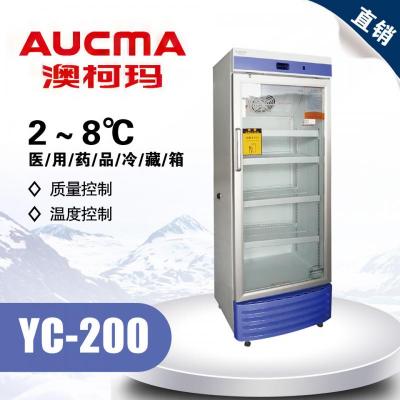 青岛澳柯玛 YC-200(JZ) 2-8℃药品冷藏箱 立式 3搁架1篮筐