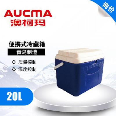 青岛澳柯玛 20L容量便携式冷藏箱 2-8℃