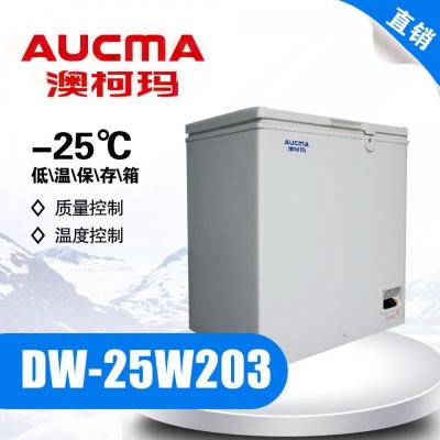 青岛澳柯玛DW-25W203(卧式） 低温保存箱 卧式 1篮筐