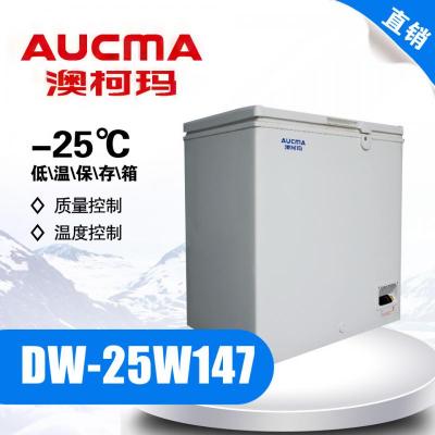 青岛澳柯玛DW-25W147(卧式） 低温保存箱 卧式 1篮筐