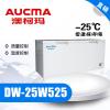 青岛澳柯玛DW-25W525(卧式）低温保存箱 卧式 3篮筐