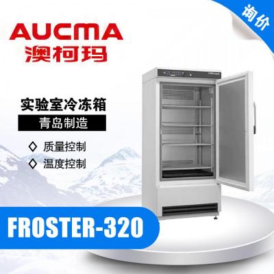青岛澳柯玛 FROSTER-320实验室冷冻箱 -5℃~-30℃