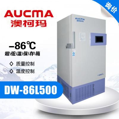青岛澳柯玛DW-86L500Y储藏箱 -86°C超低温冷藏柜 3搁板