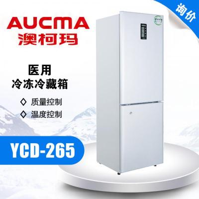 澳柯玛 YCD-265双开门冷藏冷冻柜冰箱上下可锁 立式 3搁架 4抽屉