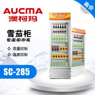澳柯玛 雪茄柜冷藏保鲜柜展示柜SC-285商用饮料柜 15-20℃