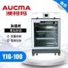 青岛澳柯玛26-50℃加温保存箱YJG-100 立式加温柜