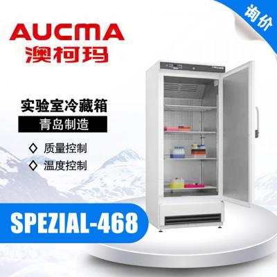 AUCMA/青岛澳柯玛 SPEZIAL-468 实验室冷藏箱 2-12℃