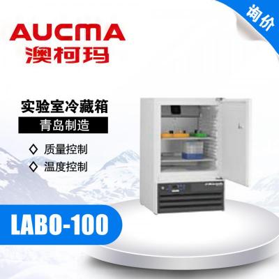 AUCMA/青岛澳柯玛 LABO-100 实验室冷藏箱 2-12℃ 电子温控