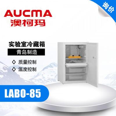 AUCMA/青岛澳柯玛 LABO-85 实验室冷藏箱 2-12℃ 电子温控
