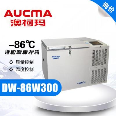 青岛澳柯玛 DW-86W300Y超低温保存箱 -86℃ 卧式冰柜冷冻柜