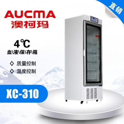 澳柯玛4℃血液保存箱XC-310血液储存箱 立式 5搁架15篮筐