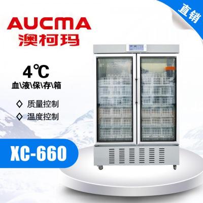 澳柯玛(AUCMA) 4℃血液保存箱XC-660血液储存箱 立式