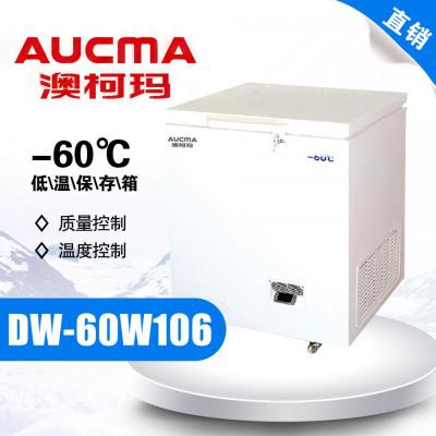 青岛澳柯玛 DW-60W66 低温冰箱保存箱-60℃卧式冰柜冷冻箱