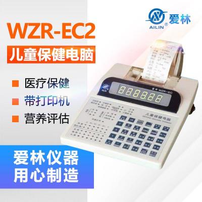 爱林 儿童保健电脑 WZR-EC2 医疗保健 带打印机 营养评估