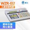 爱林 儿童保健电脑WZR-EI2型儿童生长发育评价电脑