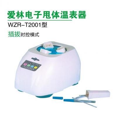 爱林牌 电子甩体温表器 WZR－T2001型 插拔时控模式