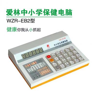 爱林 儿童保健电脑WZR-EB2型中小学生保健电脑