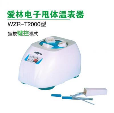 爱林牌 WZR－T2000型电子甩体温表器 插拔键控模式