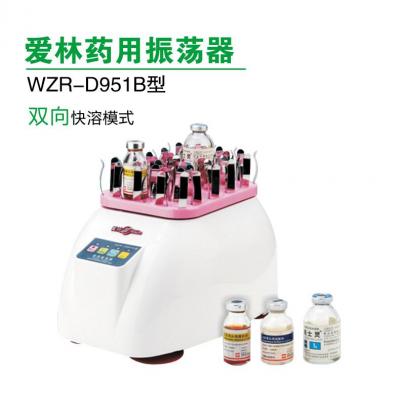 爱林 WZR-D951B型 药用振荡器