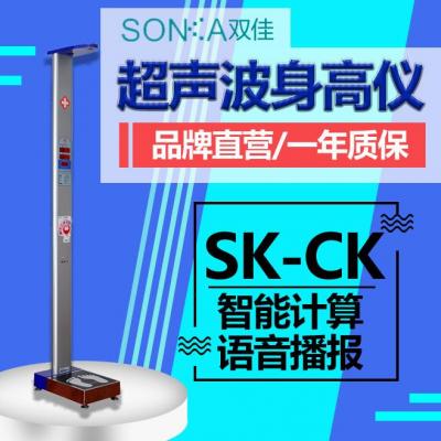上海超声波身高体重仪 双佳SK-CK进口探头超声测量