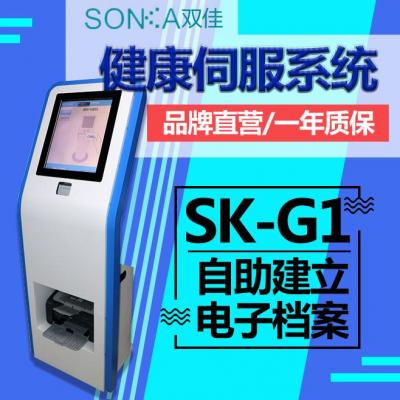 双佳 SK-G1智能健康伺服系统 智能慢病管理中心 自助建立电子档案