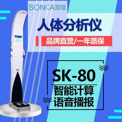上海双佳SK-X80标准版 超声波身高体重仪/双佳智能超声波体检机
