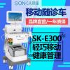 双佳SK-E300移动随诊车 轻巧移动一体机 人体成分检测 健康管理机