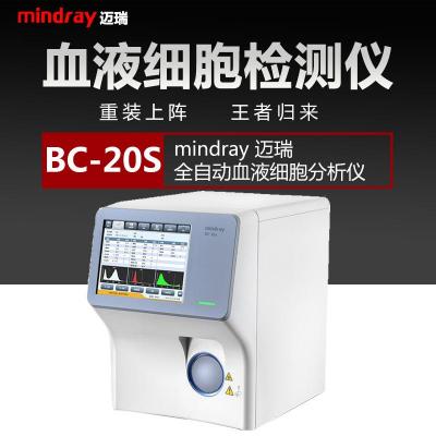 迈瑞 MindrayBC-20s三分类全自动血液细胞分析仪