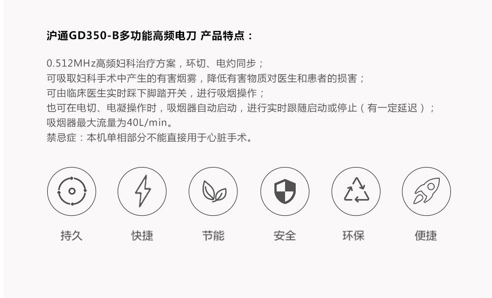 沪通高频电刀GD350-B 具有单 双极模式