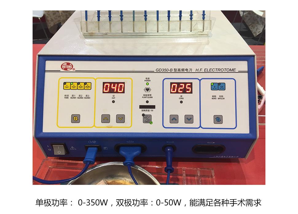 沪通高频电刀GD350-B 具有单 双极模式