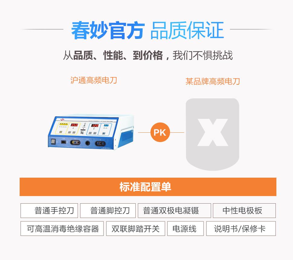 沪通高频电刀GD350-B 具有单 双极模式