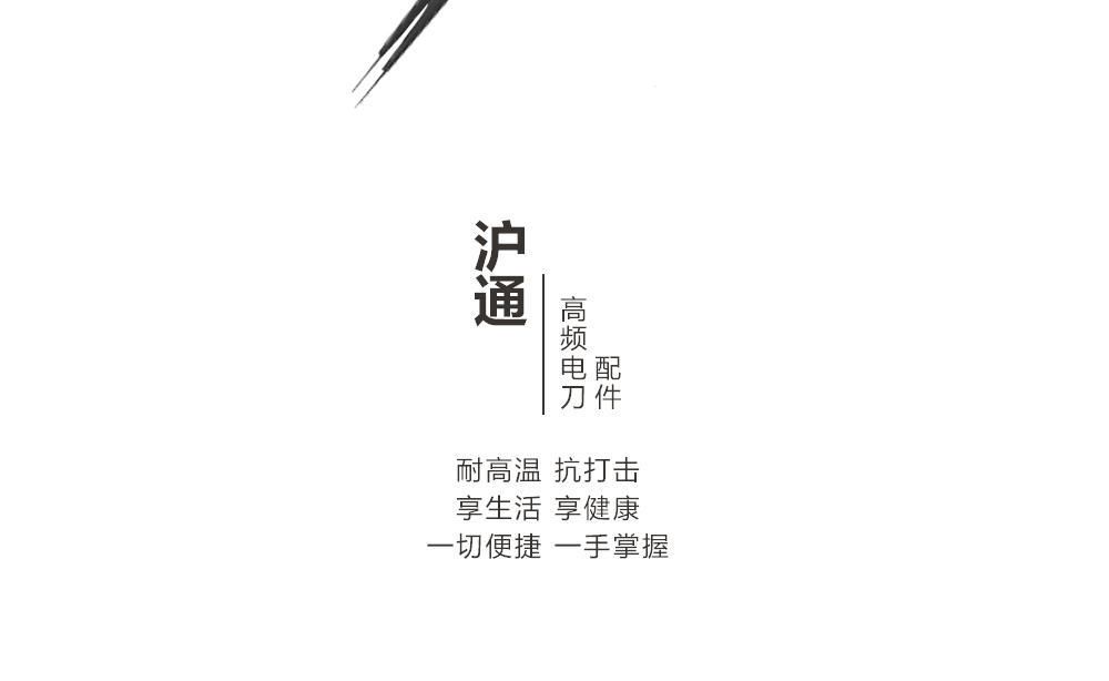 上海沪通 BF16 16cm可高温消毒电凝镊(一体式) 上海沪通 BF16 16cm可高温消毒电凝镊(一体式)