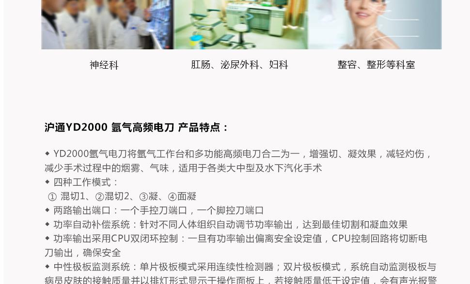 沪通氩气电刀YD2000 止血能力超强 特别适合于出血较多的肝、脾类外科手术