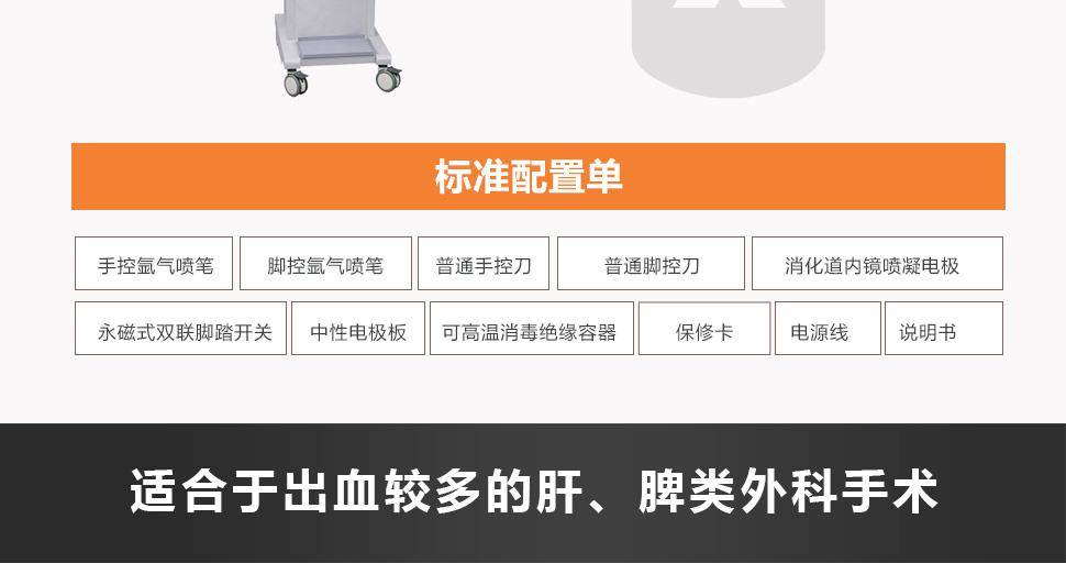 沪通氩气电刀YD2000 止血能力超强 特别适合于出血较多的肝、脾类外科手术 沪通氩气电刀YD2000 止血能力超强 特别适合于出血较多的肝、脾类外科手术