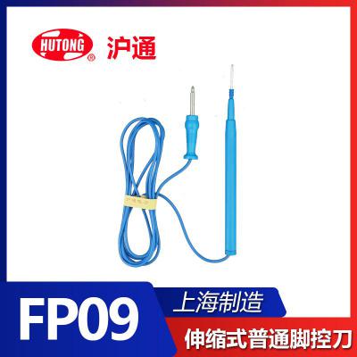 FP09 可高温消毒伸缩式普通脚控刀
