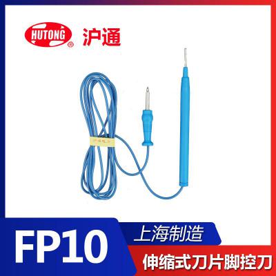 FP10 可高温消毒伸缩式刀片脚控刀