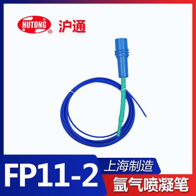 FP11-2 氩气喷凝笔（螺纹接头）