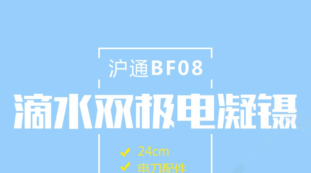 上海沪通 BF08 24cm滴水双极电凝镊