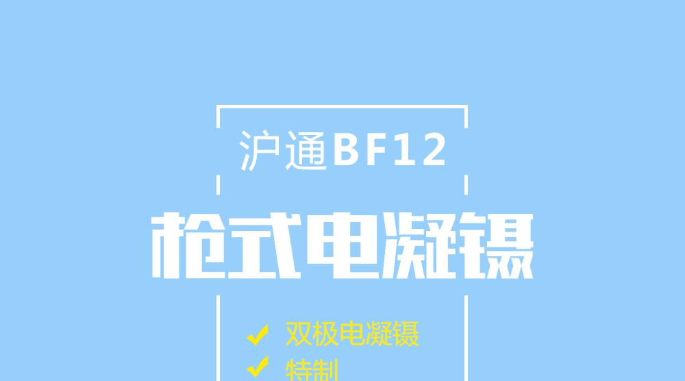 上海沪通 BF12 25cm枪式双极电凝镊（特制）