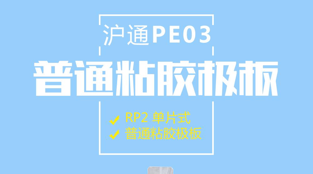 上海沪通高频电刀Rp2普通粘贴极板PE03
