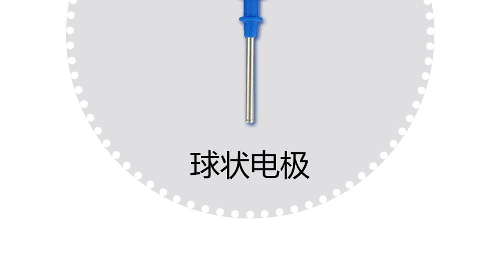 上海沪通高频电刀配件球状电极SE04-1