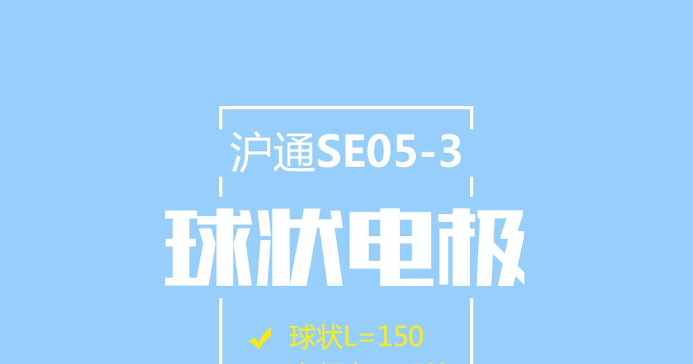 上海沪通高频电刀配球状电极：SE05-3