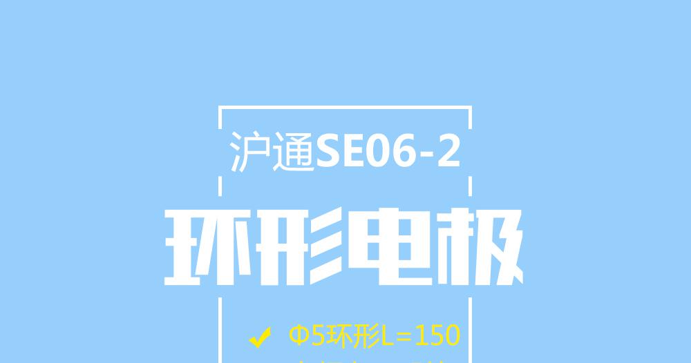 上海沪通高频电刀配件环形电极SE06-2