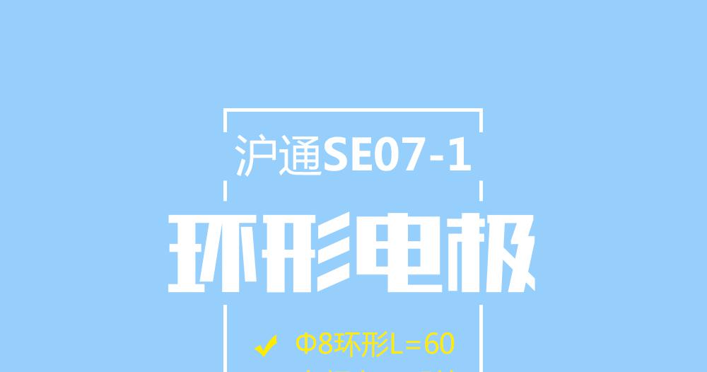 上海沪通高频电刀配件环形电极SE07-1
