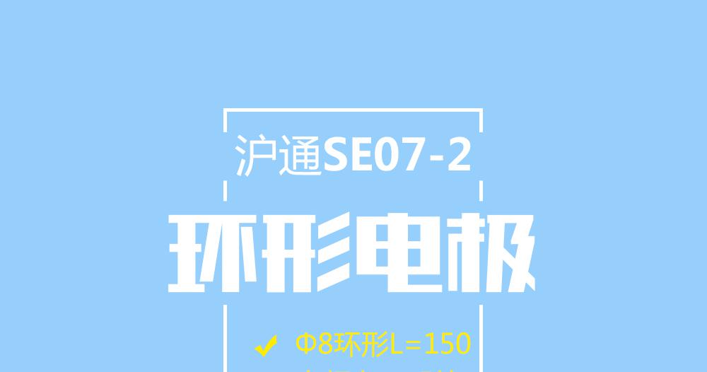 上海沪通 高频电刀配件环形电极 SE07-2