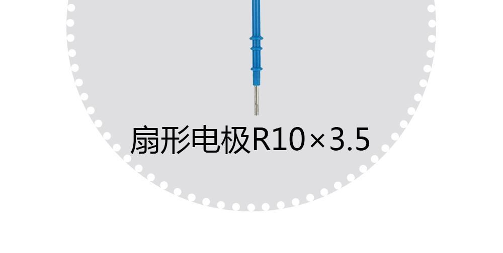 上海沪通高频电刀扇形电极SE11-1高频电刀配件