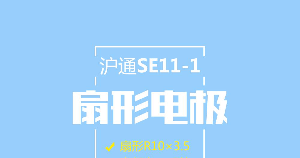 上海沪通高频电刀扇形电极SE11-1高频电刀配件